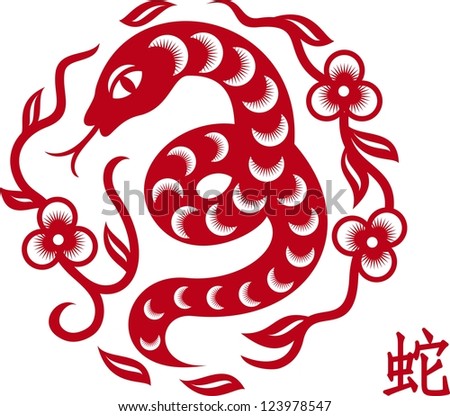 Chinese New Year Snake Stock Vector 118797418 - Shutterstock