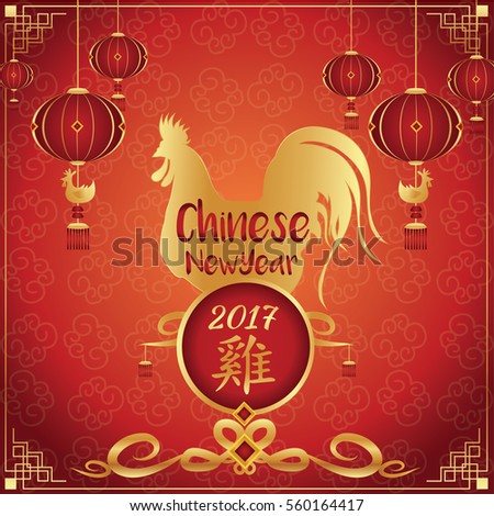 Happy Chinese New Year 2017 Card Stock Vector 366278492 - Shutterstock