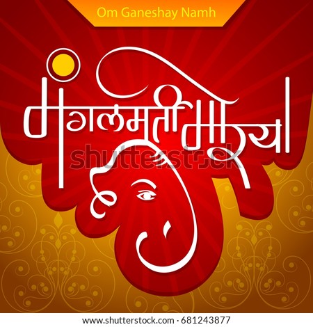 Illustration Hindu God Lord Ganesha Stock Vector 663921700 - Shutterstock