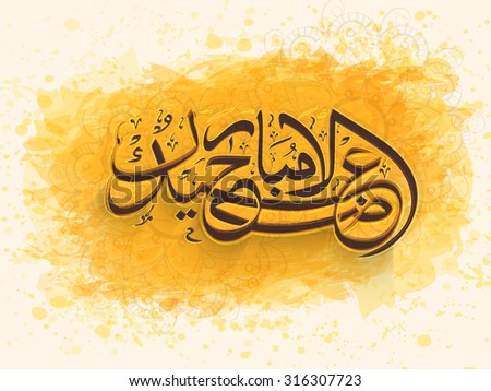 Happy Eid Eid Mubarak Greeting Card Stock Vector 643517446 