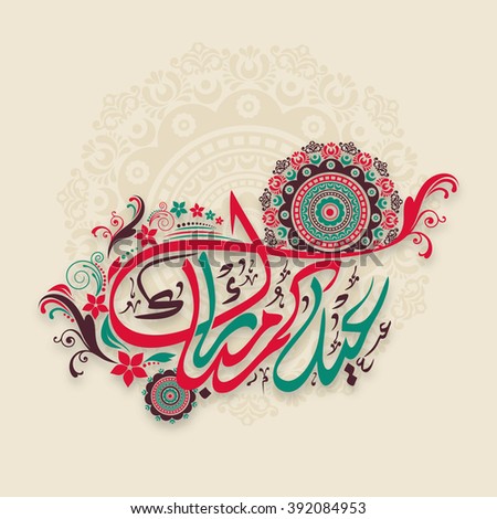 Beautiful Floral Design Decorated Arabic Islamic Stock 