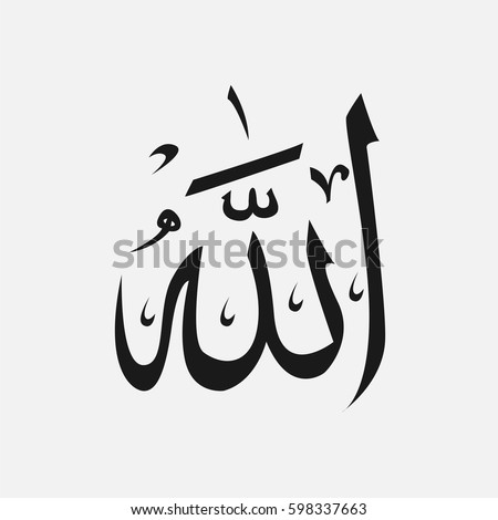 Calligraphy Name Allahvector Illustration Stock Vector 