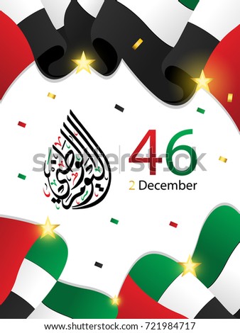 Vector National Day Arabic Calligraphy Style Stock Vector 