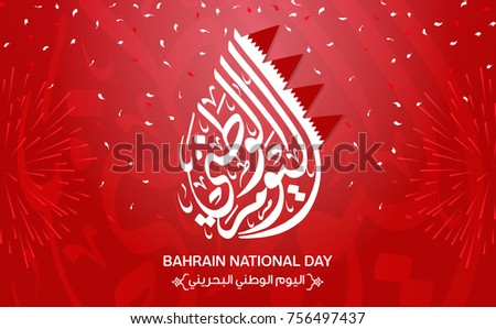Vector National Day Arabic Calligraphy Style Stock Vector 