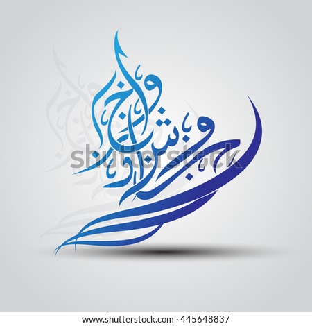 Beautiful Arabic Letters Calligraphy No Meaning Stock 