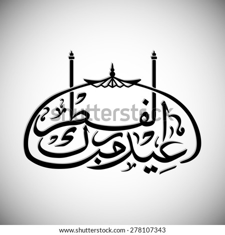 Ramadan Kareem Greeting Vector File Arabic Stock Vector 