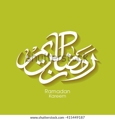 Ramadan Kareem Beautiful Greeting Card Arabic Image 