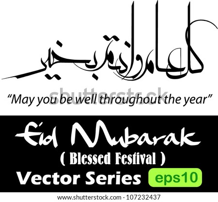 3 Various Arabic Calligraphy Vector Design Stock Vector 