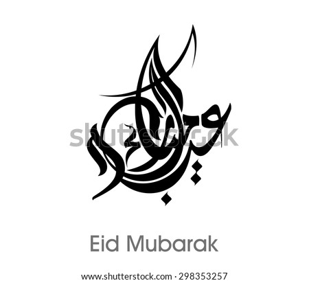 Eid Mubarak Translation Blessed Festival Arabic Stock Vector 444222385 ...