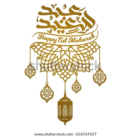 Ornate Arabic Vintage Lantern Islamic Eid Stock Vector 