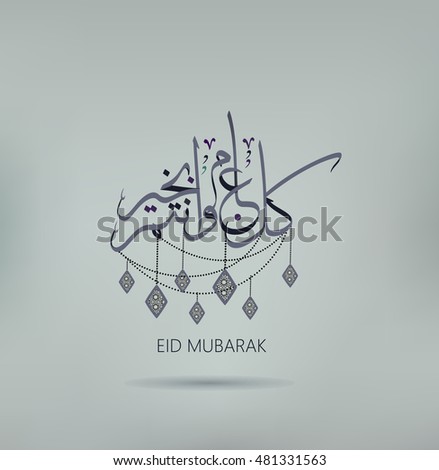 Illustration Eid Mubarak Aid Said Beautiful Stock Vector 