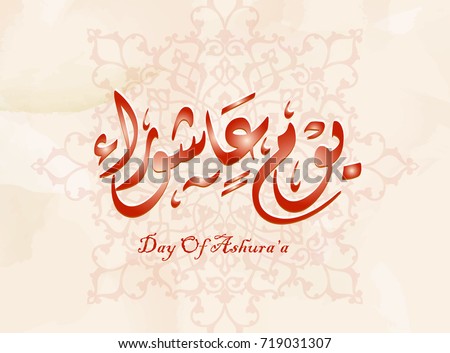 Arabic Calligraphy Mothers Day Greeting Card Stock Vector 