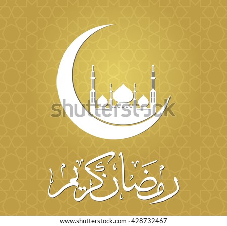 Eid Mubarak Crescent Moon Islamic Eid Stock Vector 