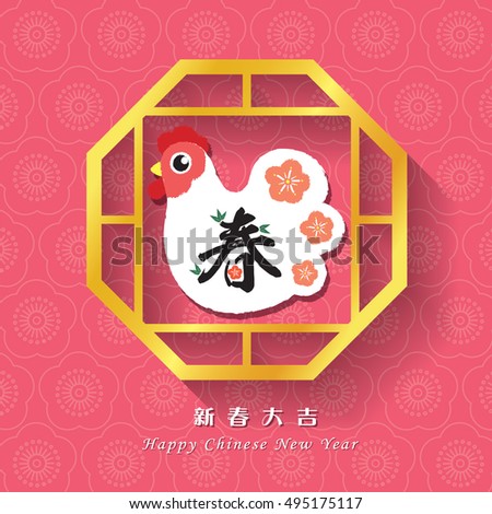 Rooster Chinese New Year Red Background Stock Vector 