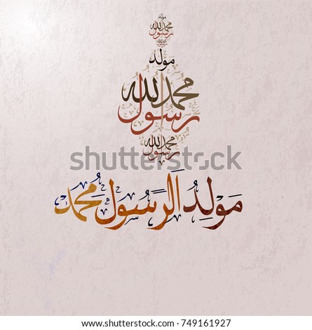 Arabic Calligraphy Design Adha Eid Islamic Stock Vector 