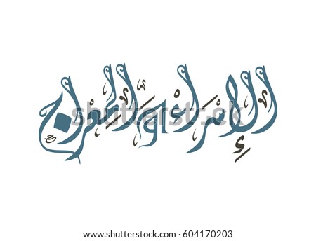 Creative Arabic Calligraphy Vector Muslim Prayer Stock 