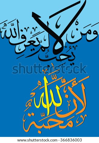 calligraphy is god arabic love Design Bismillah Stock Islamic In Vector Vector Name