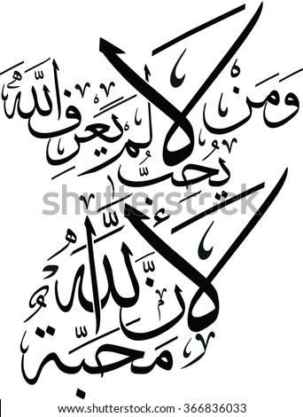 calligraphy love god arabic is Sauma Calligraphynawaitu Intention Arabic Fasting Niyyat